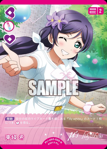 東條 希 【PL!-PB2-025-N】